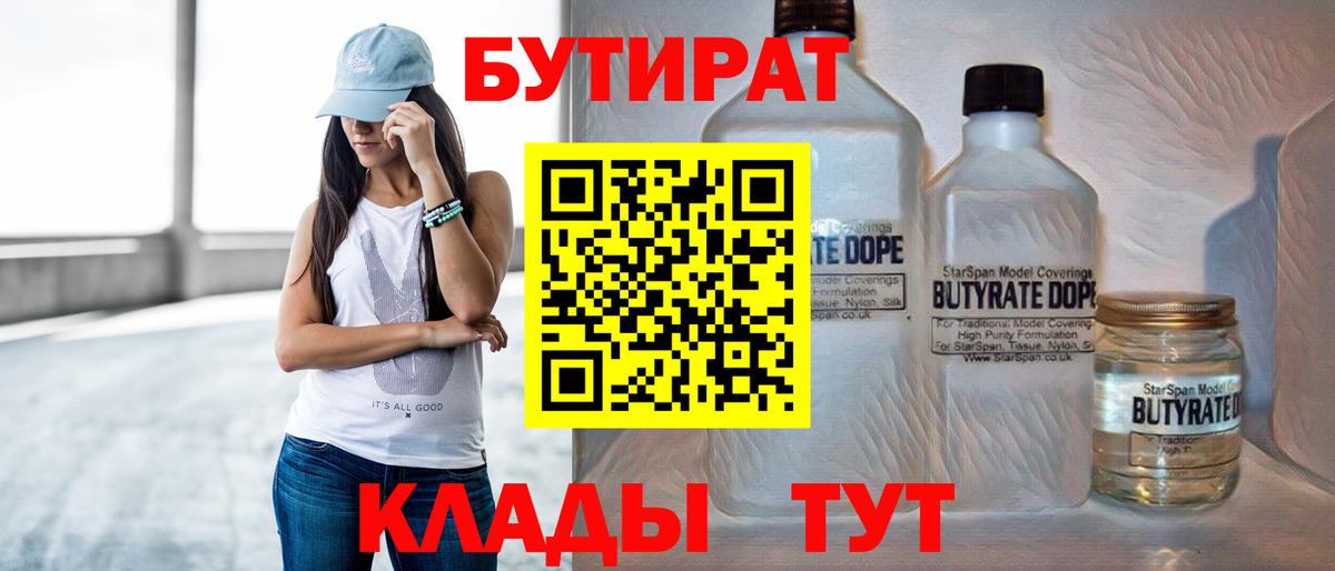 Бутират Butirat  Вход с VPN  Куйбышев 
