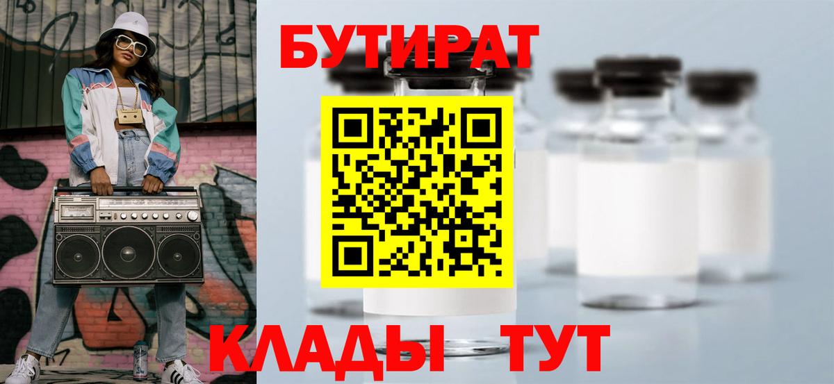 Бутират бутик Куйбышев