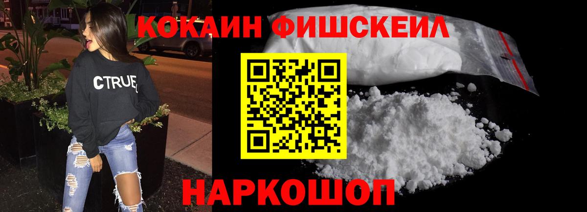 КОКАИН Fish Scale  КОКАИН Columbia  Вход с VPN  Куйбышев 