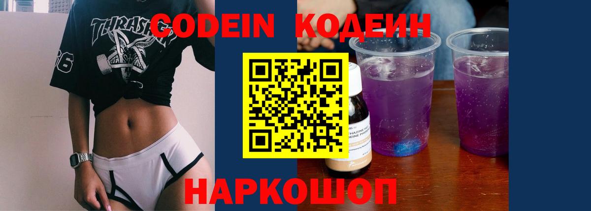 Кодеиновый сироп Lean напиток Lean (лин)  Вход с VPN  Куйбышев 