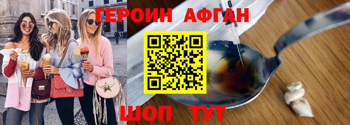 Героин афганец Куйбышев