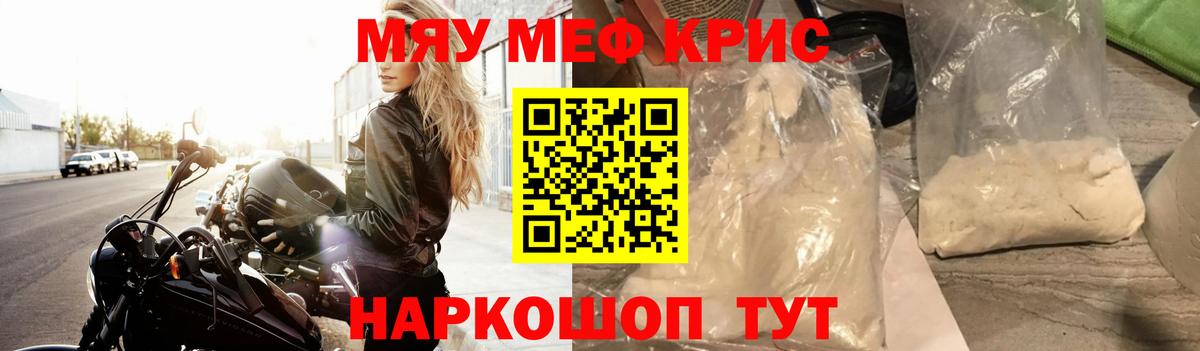 Куйбышев  МЯУ-МЯУ кристаллы  Меф мяу мяу  МЯУ-МЯУ  Вход с VPN  Меф 