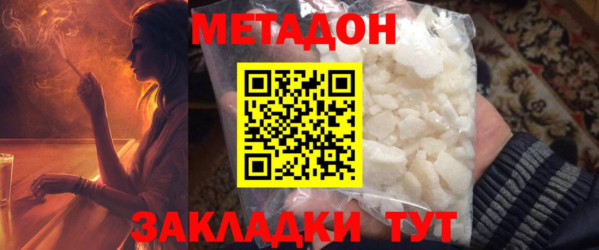 Куйбышев  МЕТАДОН мёд  МЕТАДОН methadone  Вход с VPN 